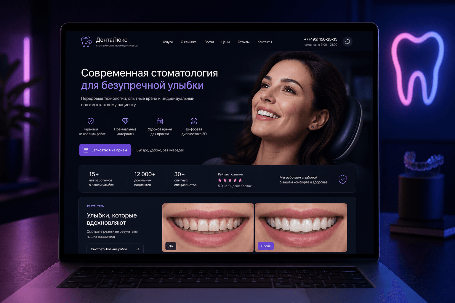 Клиника «ДентаЛюкс» — Сайт и запись онлайн