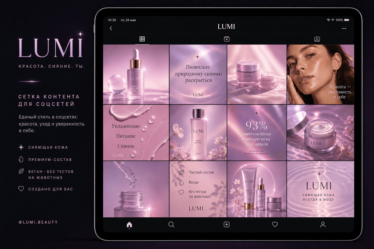 Косметика «LUMI» — AI-контент под бренд